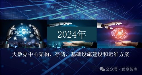 大數據中心架構、存儲、基礎設施建設和運維方案 構建智能化數字底座